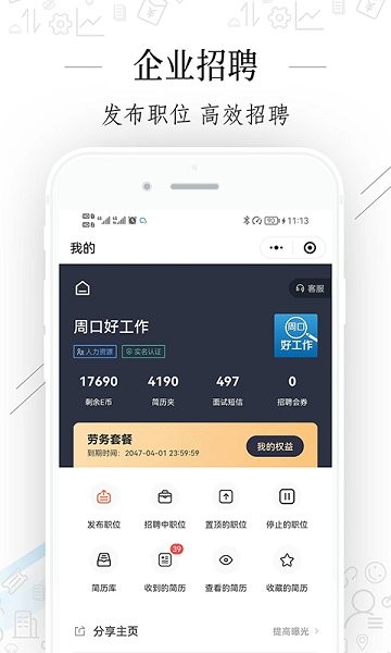 周口好工作APP
