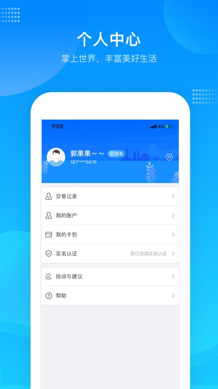 绍兴市民云appAPP