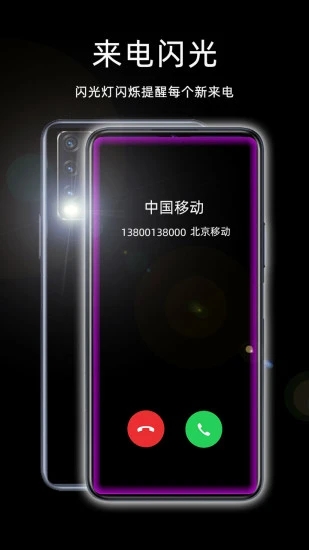 华为来电闪光灯APP