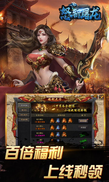 怒斩屠龙复古传奇游戏