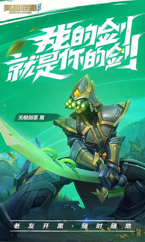 英雄联盟手游游戏
