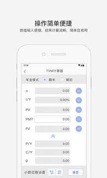 金考易计算器APP