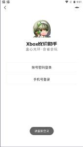 xbox助手手机版游戏