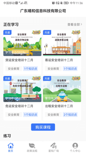 星唯安全教育appAPP