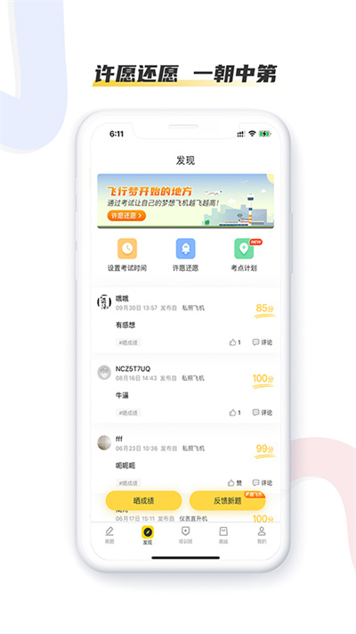 飞行之翼APP