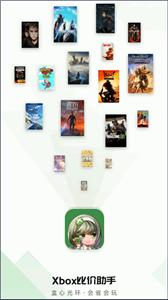 xbox助手手机版游戏