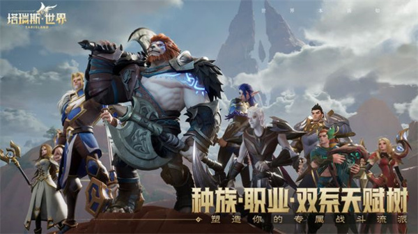 塔瑞斯世界游戏