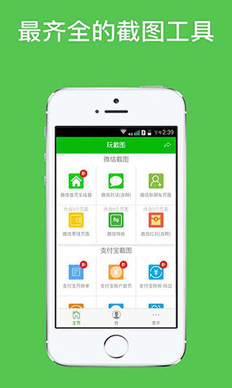 微信对话生成器免费版APP