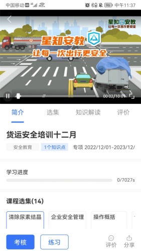 星唯安全教育appAPP