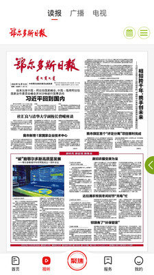 鄂尔多斯融媒APP