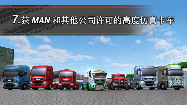 Truck游戏