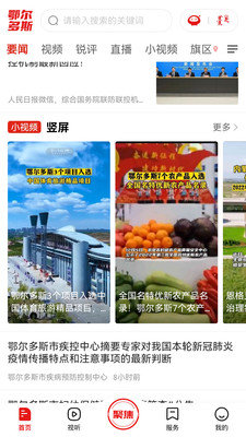 鄂尔多斯融媒APP