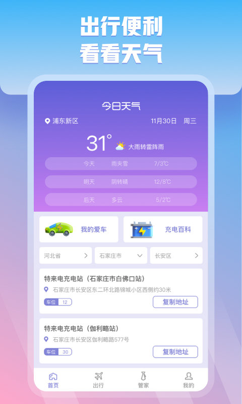 充管家APP