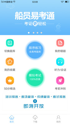 易考通APP