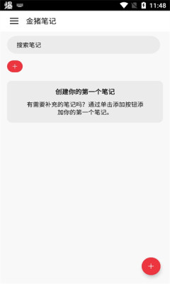 金猪笔记软件APP