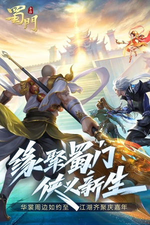 蜀门游戏