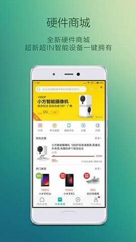 米家监控APP