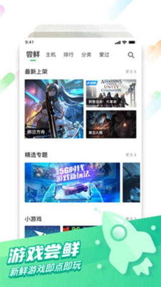 咪咕快游APP
