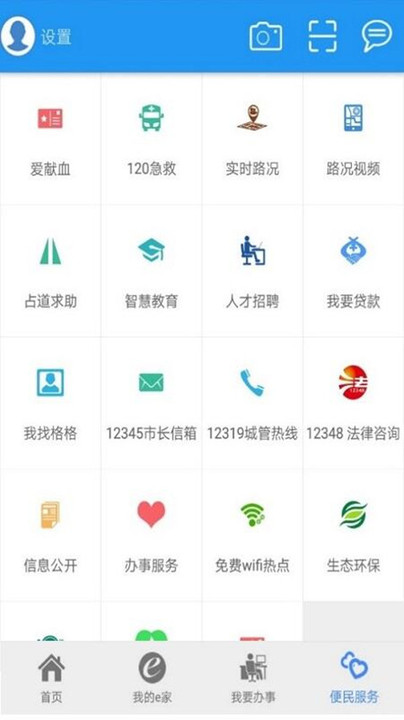 宜昌市民e家APP
