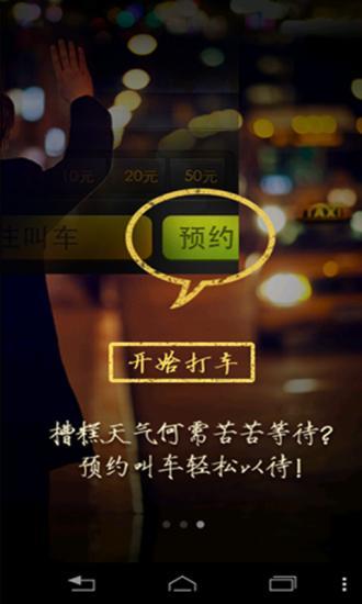 打车小秘手机版APP