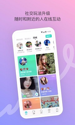 陌陌正版APP