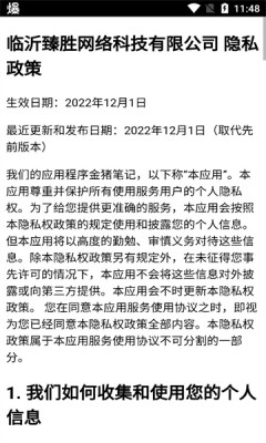 金猪笔记软件APP