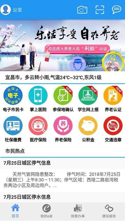 宜昌市民e家APP