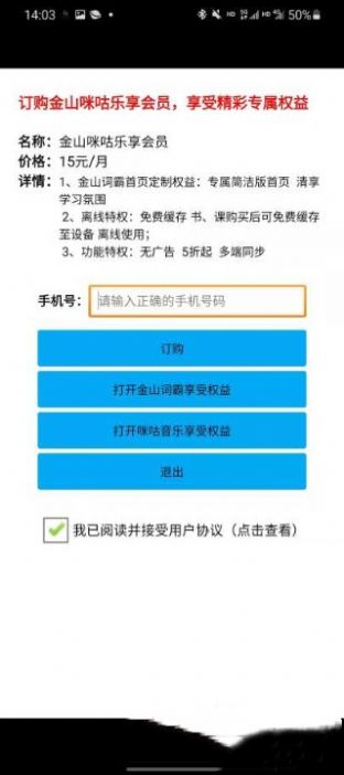 金山词霸手机版软件APP
