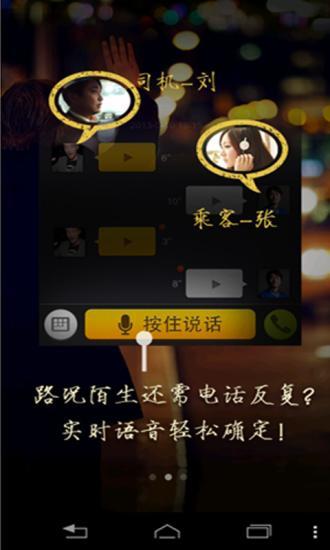 打车小秘手机版APP