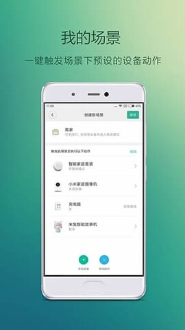 米家监控APP
