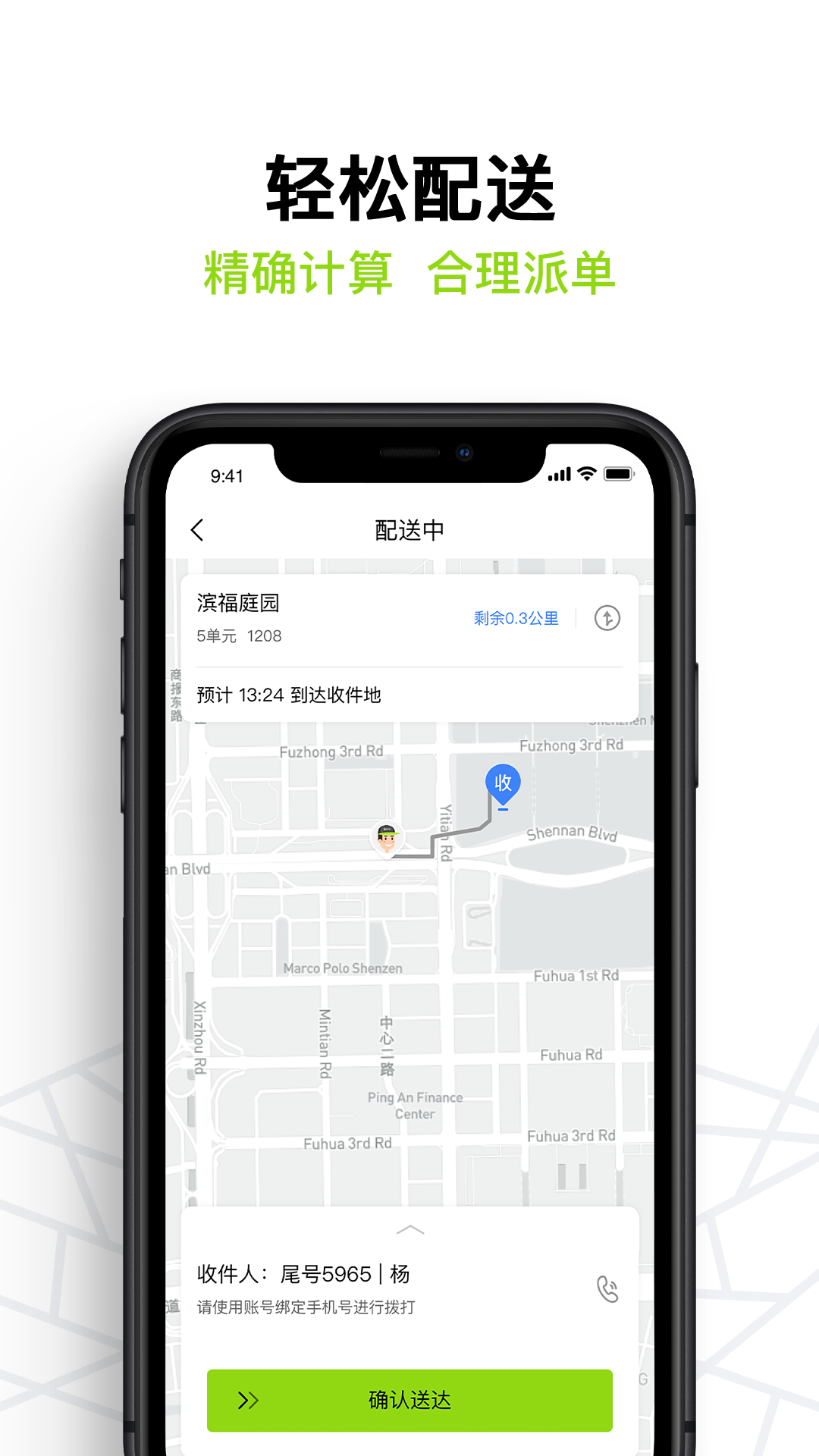 裹小递配送员软件APP