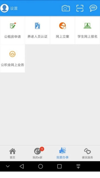 宜昌市民e家APP