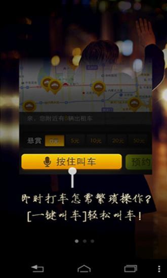 打车小秘手机版APP
