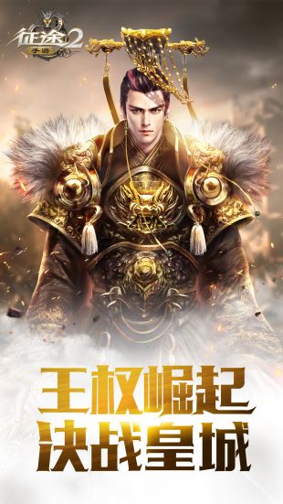 新征途游戏