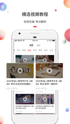 专升本APP