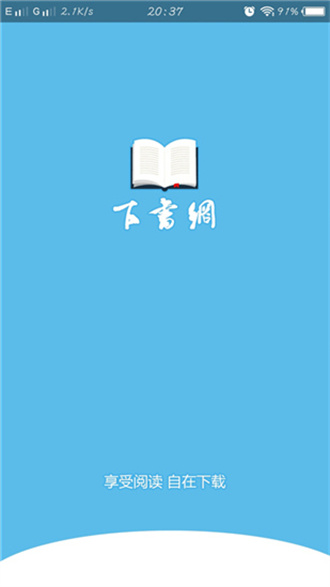 下书网官网版appAPP
