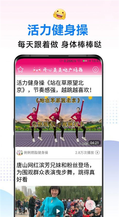 开心美美哒广场舞APP