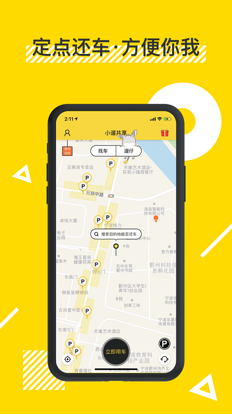 小遛共享电单车软件APP