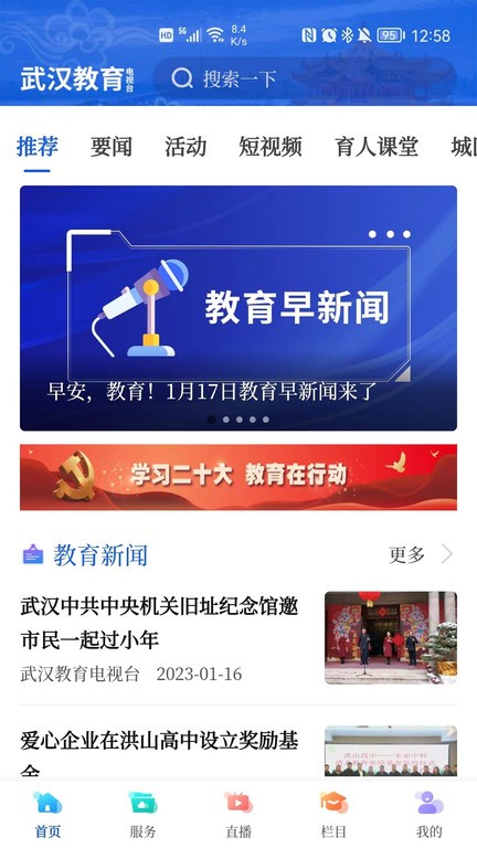 武汉教育电视台APP