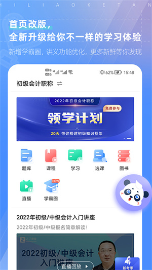 之了课堂会计APP