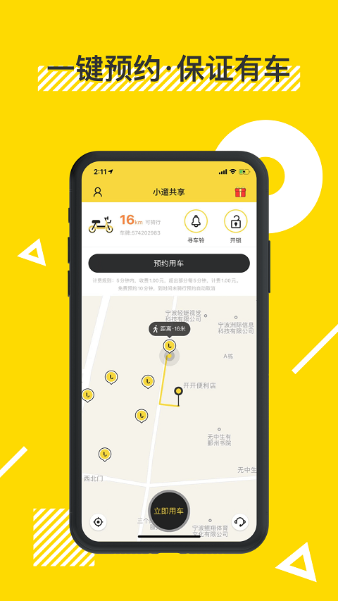 小遛共享电单车软件APP