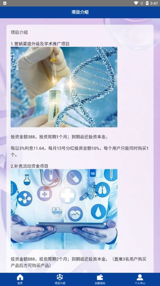 中上盟科首码APP