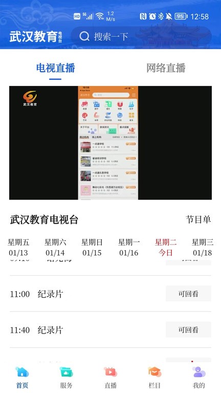 武汉教育电视台APP