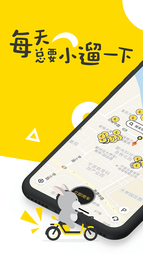 小遛共享电单车软件APP