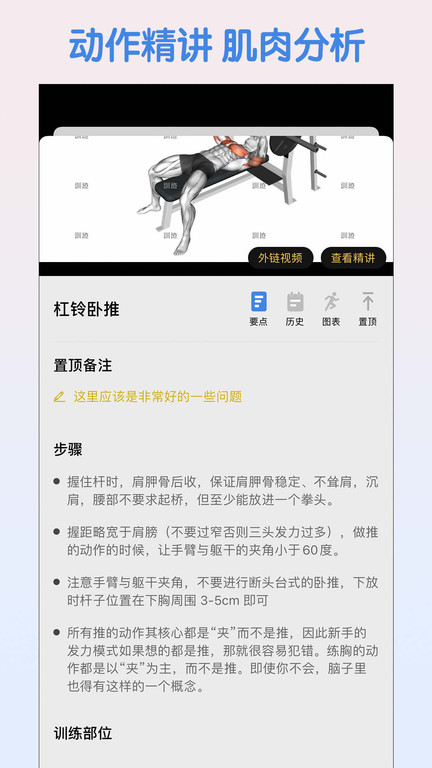 训记APP