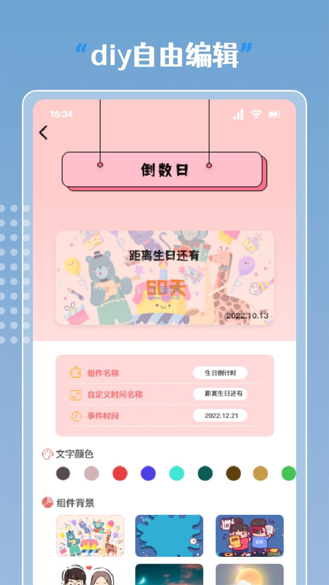 指尖桌面APP