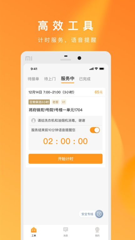 自如服务者软件APP