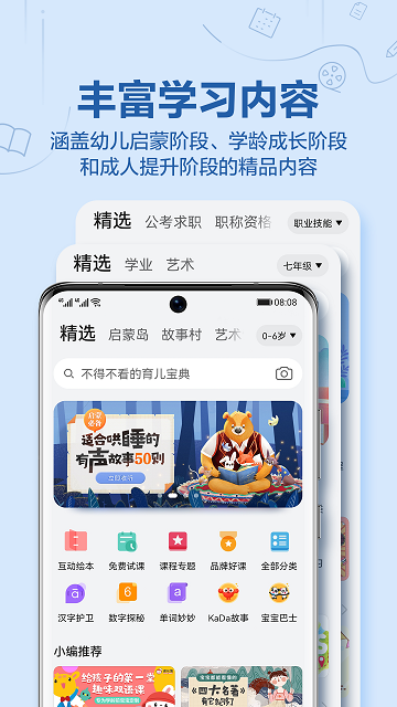 教育中心软件APP