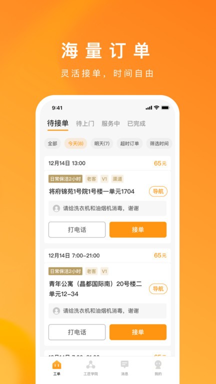 自如服务者软件APP