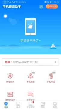手机管家助手软件APP